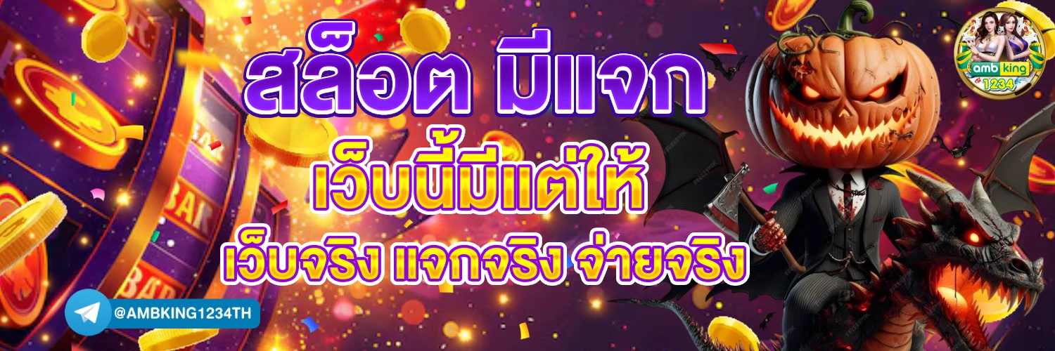 เว็บรับทรูวอเลท - แบนเนอร์โปรโมชั่น