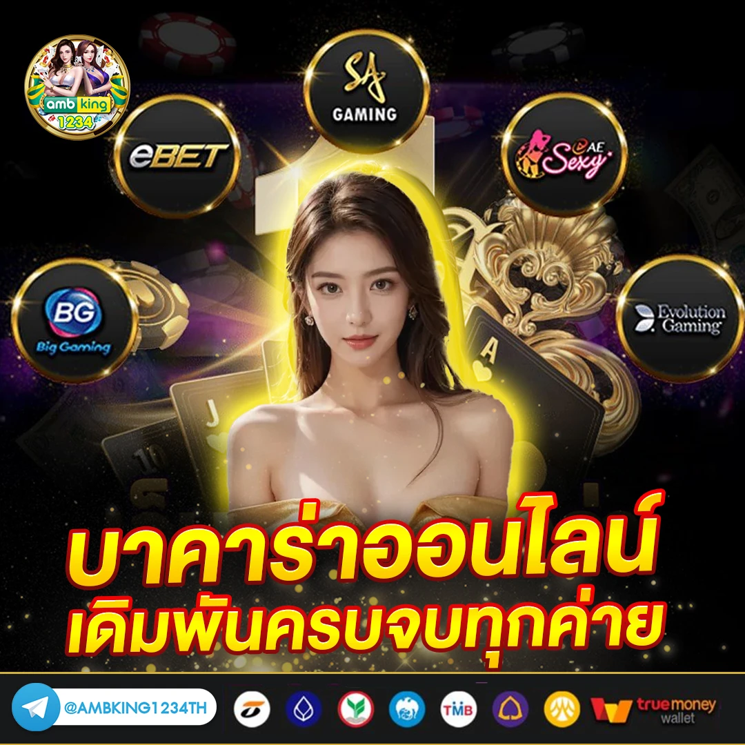 บาคาร่า ทรูวอลเล็ต - แบนเนอร์โปรโมชั่น