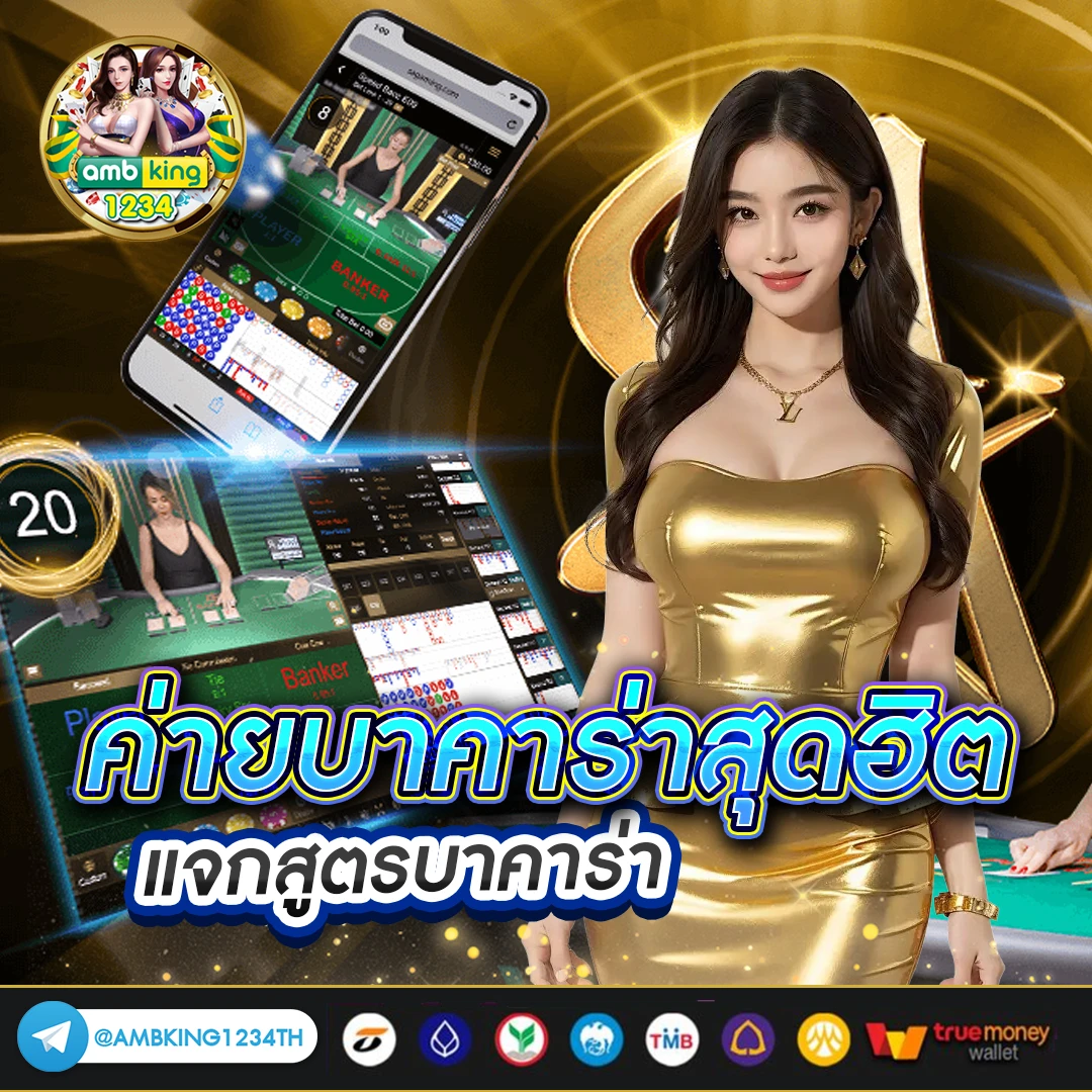 เว็บพนันออนไลน์ทรูวอลเล็ต - แบนเนอร์โปรโมชั่น