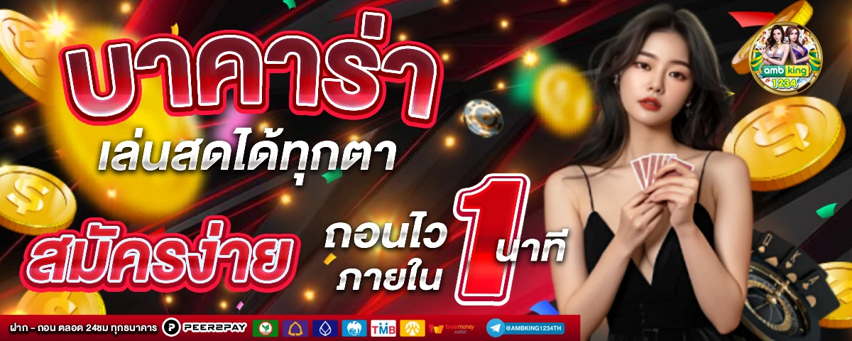 สมัครเว็บตรงpg - แบนเนอร์โปรโมชั่น