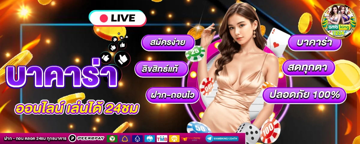 โจ๊ก888 - แบนเนอร์โปรโมชั่น