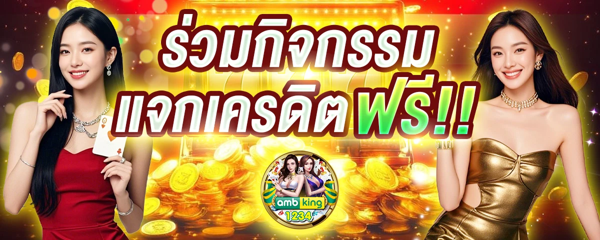 โปรโมชั่นฝาก1บาทรับ100 - แบนเนอร์โปรโมชั่น