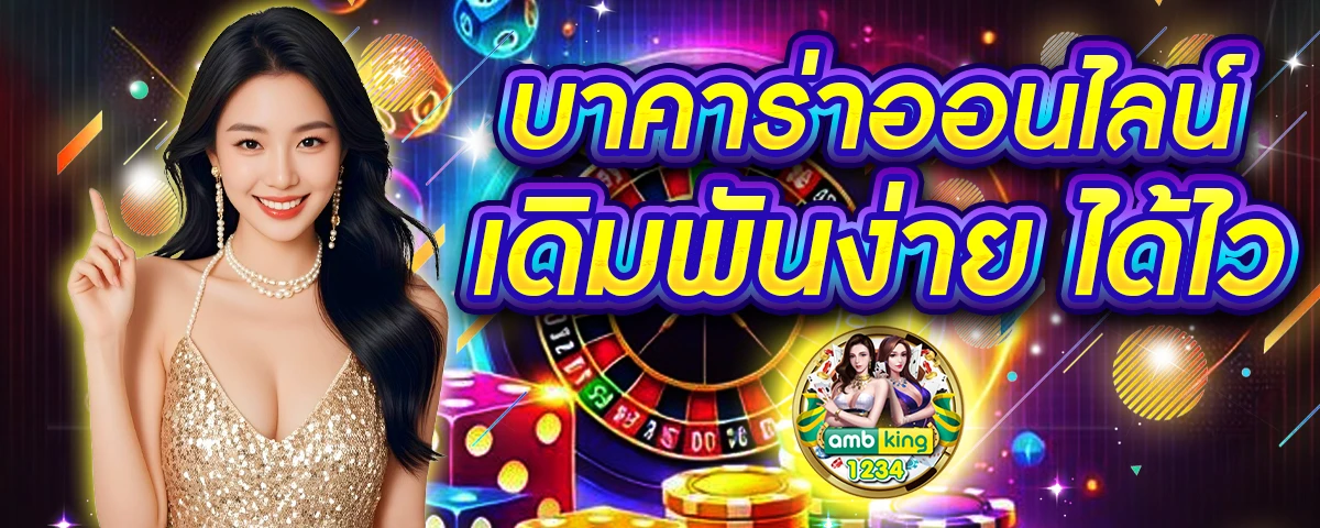 บาคาร่ารับวอเล็ท - แบนเนอร์โปรโมชั่น