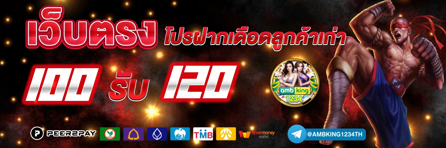 ฝากถอนไม่มีขั้น - แบนเนอร์โปรโมชั่น