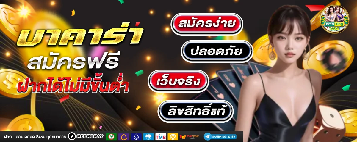 เว็บตรงฝากถอนไม่มีขั้นต่ํา 1 บาทก็ถอนได้ - แบนเนอร์โปรโมชั่น
