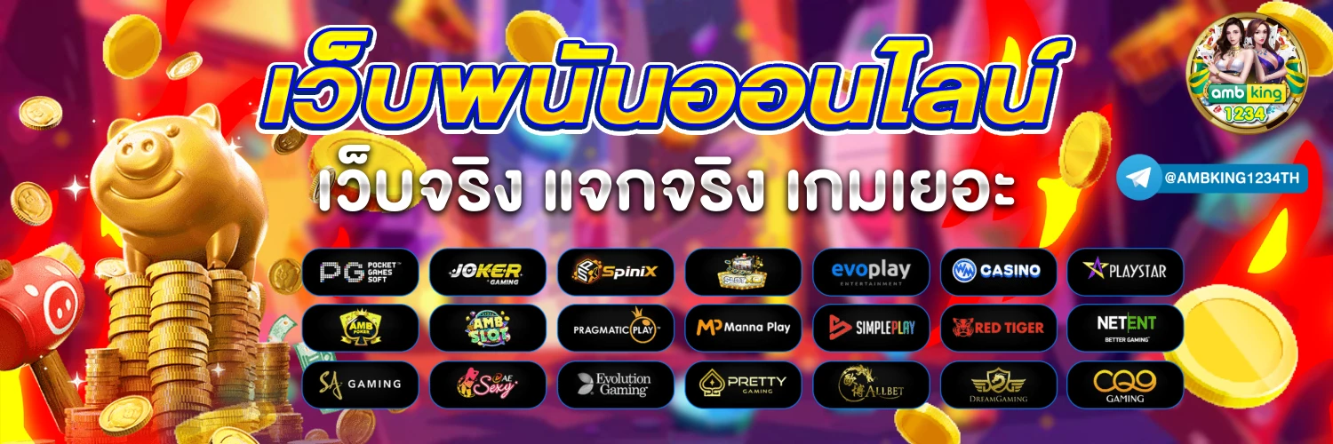 เว็บสล็อตตรงจากอเมริกา - แบนเนอร์โปรโมชั่น