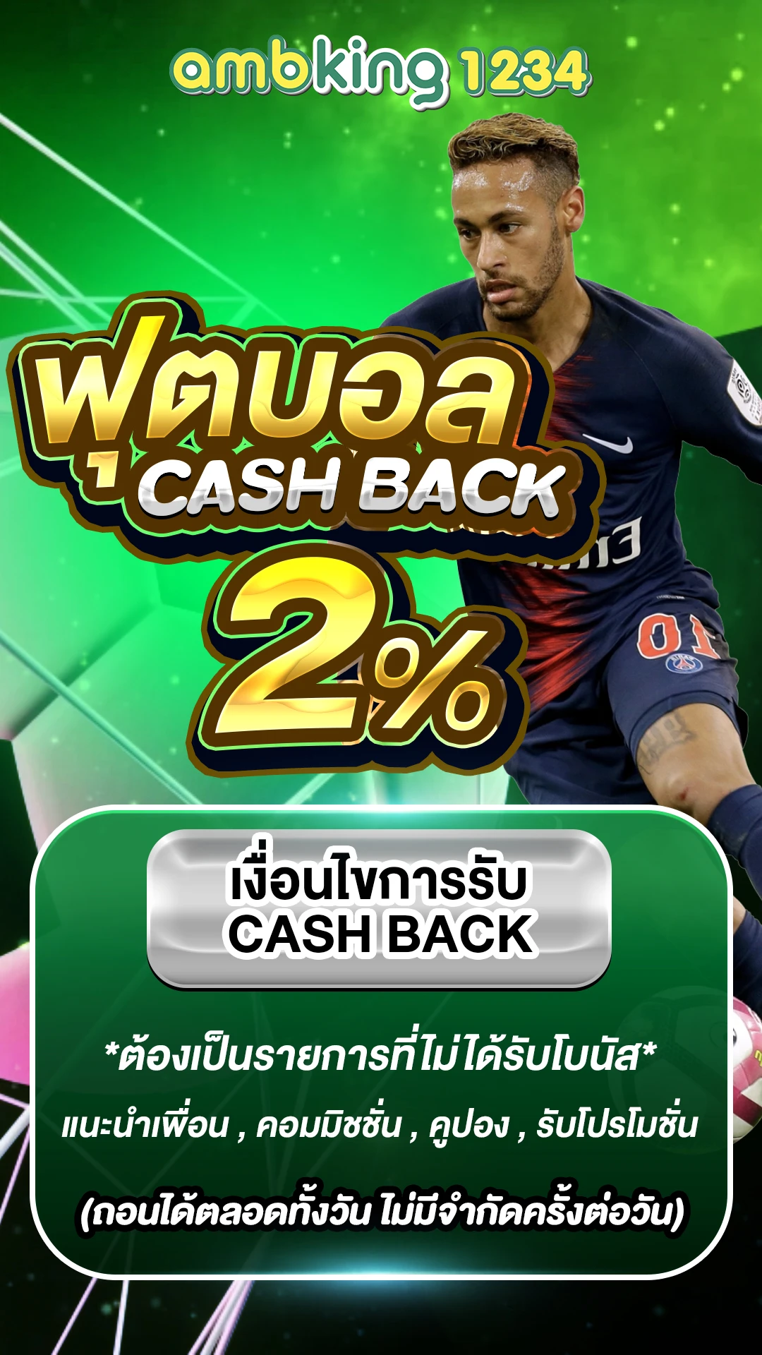 เว็บบอล365 - แบนเนอร์โปรโมชั่น