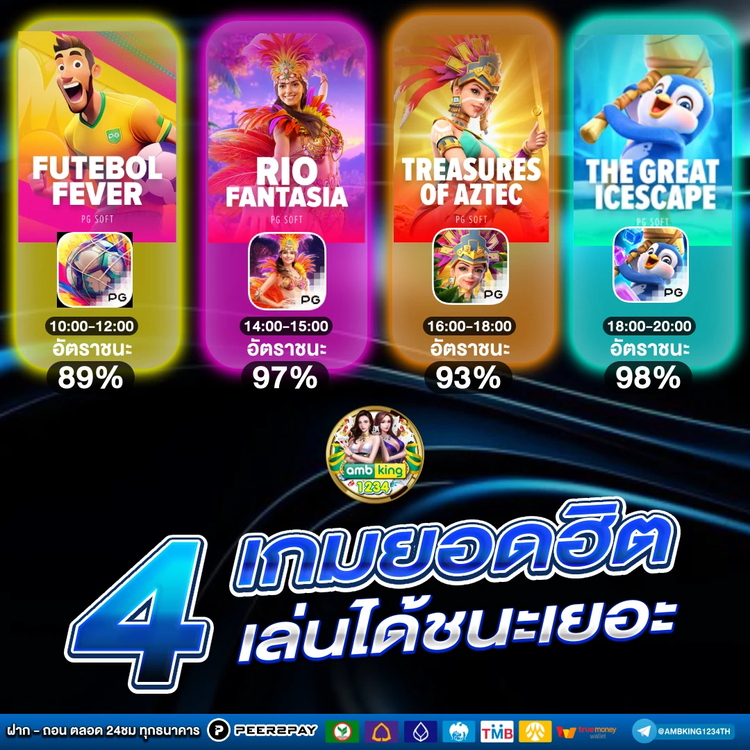 เกมวอเลท - แบนเนอร์โปรโมชั่น
