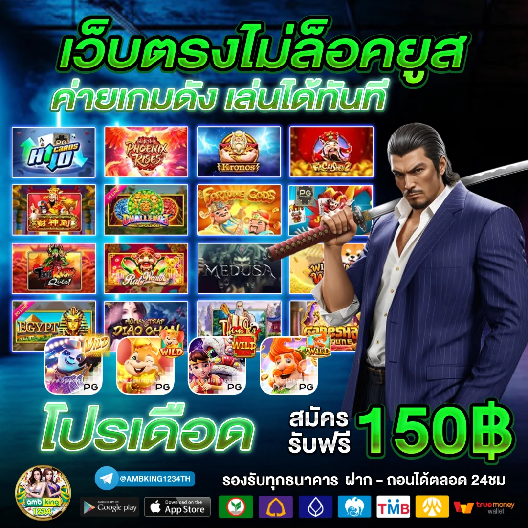 เว็บพนันออนไลน์เว็บตรง ไม่มีขั้นต่ํา - แบนเนอร์โปรโมชั่น