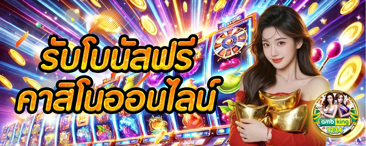 หาเครดิตฟรีเล่นสล็อต - แบนเนอร์โปรโมชั่น