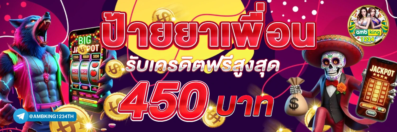 สล็อต ฝากขั้นต่ำ 1 บาท - แบนเนอร์โปรโมชั่น