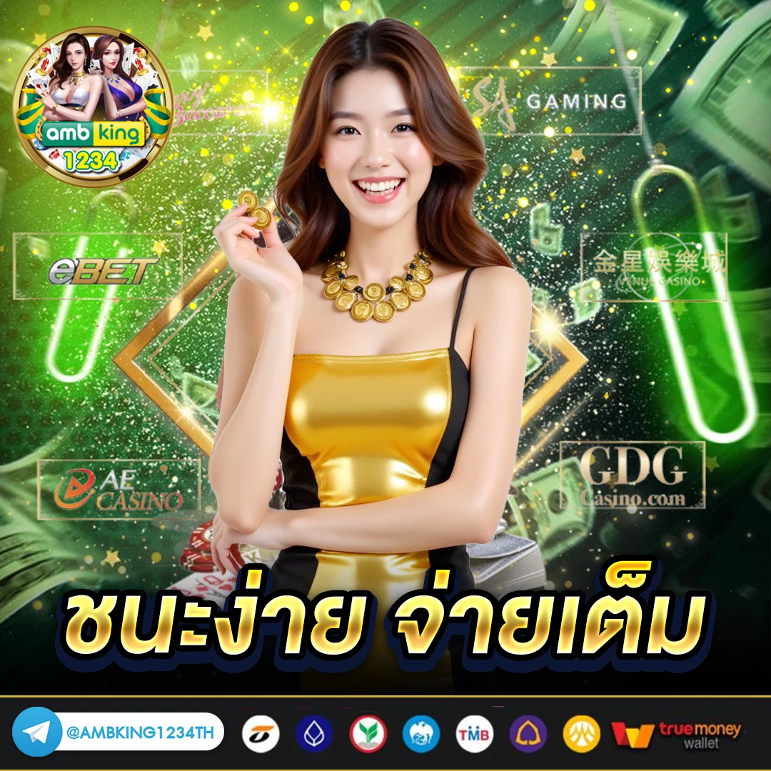 รวมค่ายเกมบาคาร่า - แบนเนอร์โปรโมชั่น