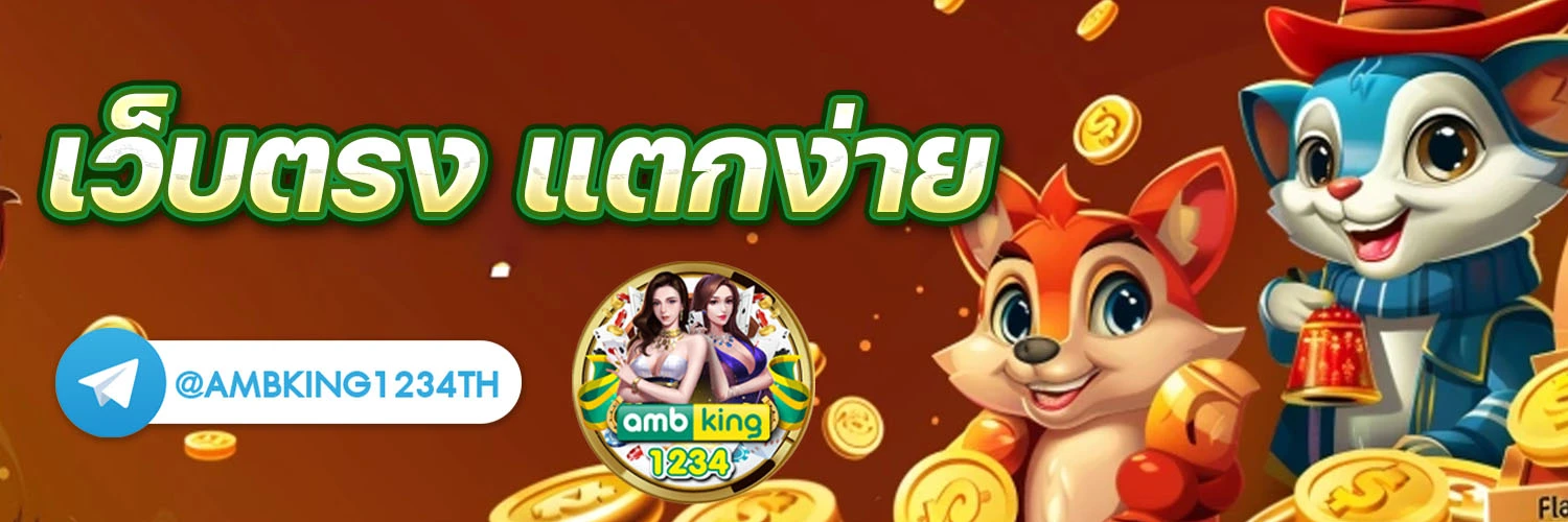 เว็บไซต์ตรง - แบนเนอร์โปรโมชั่น