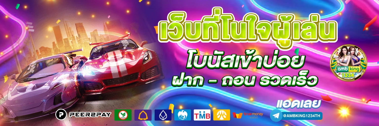 เว็บพนันออนไลน์ฝากผ่านวอเลท - แบนเนอร์โปรโมชั่น