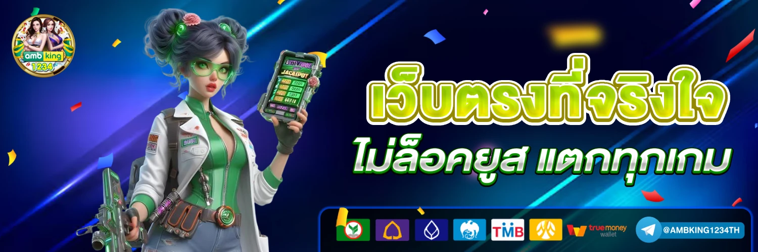 เว็บสล็อต แจกหนัก ๆ - แบนเนอร์โปรโมชั่น