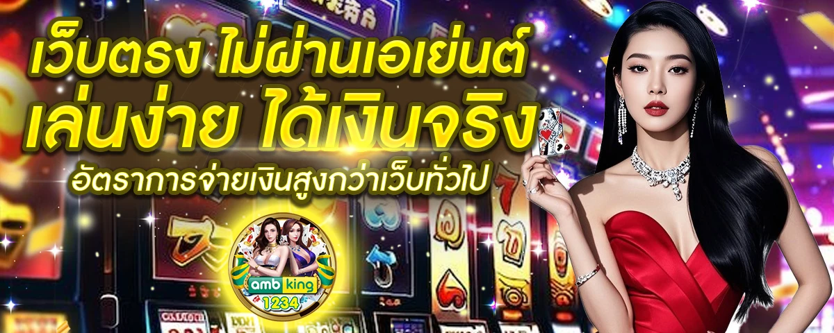 เว็บสล็อตเว็บตรง อันดับ 1 - แบนเนอร์โปรโมชั่น