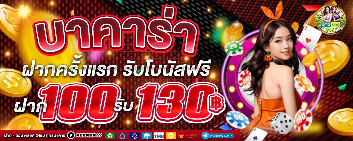 เว็บ คา สิ โน ออนไลน์ อันดับ 1 ของ โลก - แบนเนอร์โปรโมชั่น