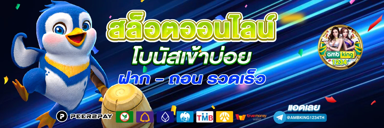 เว็บ พนัน ออนไลน์ เว็บ ตรง ไม่ ผ่าน เอเย่นต์ - แบนเนอร์โปรโมชั่น