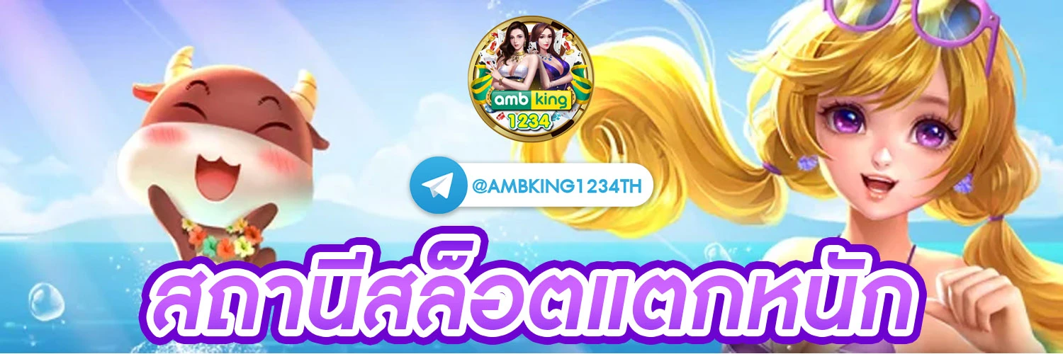 ทางเข้าเล่น - แบนเนอร์โปรโมชั่น