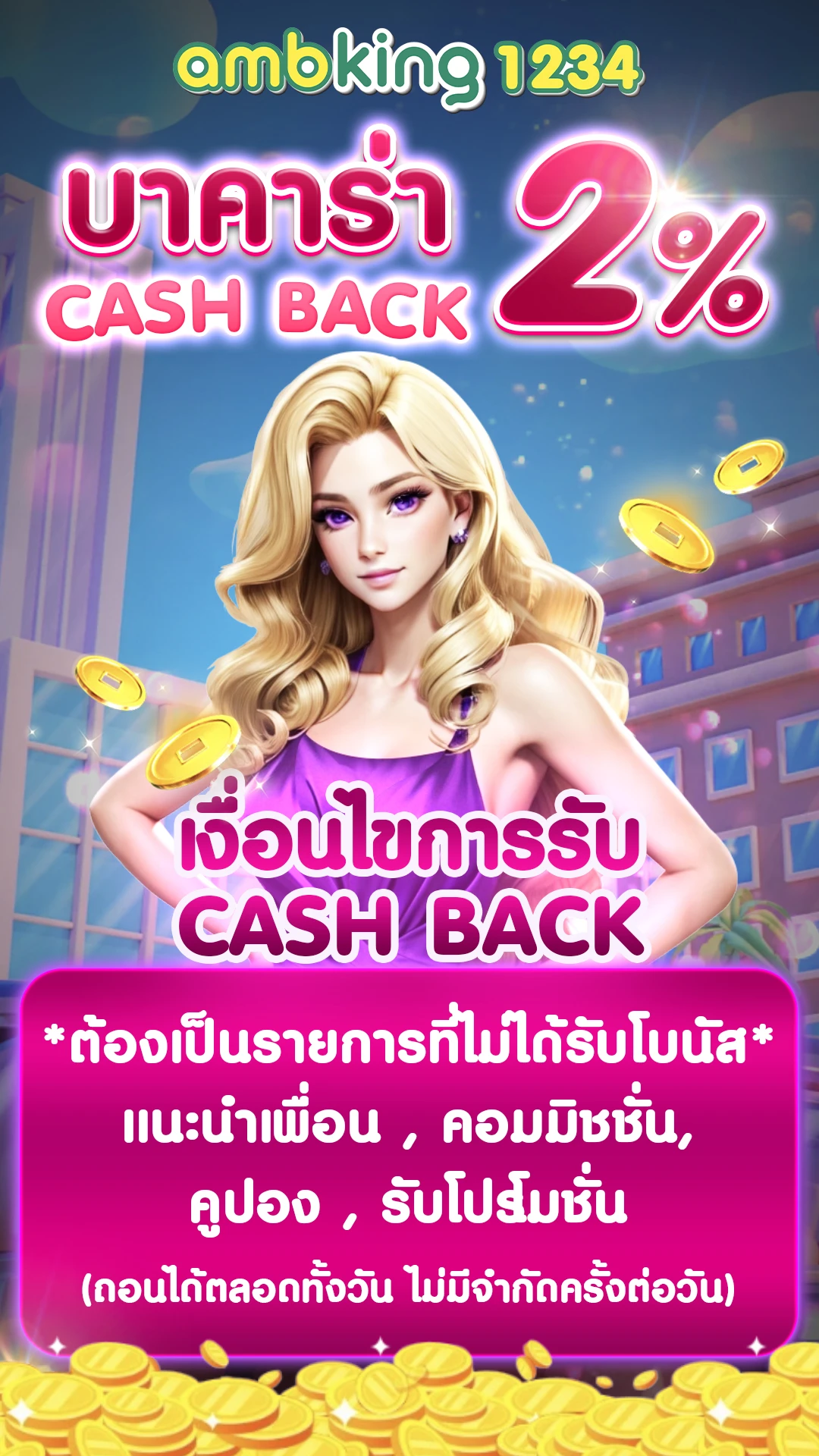 เกมแลกเงินเข้าวอเลท - แบนเนอร์โปรโมชั่น