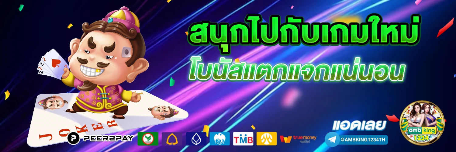 คืนยอดเสียทุกวัน - แบนเนอร์โปรโมชั่น