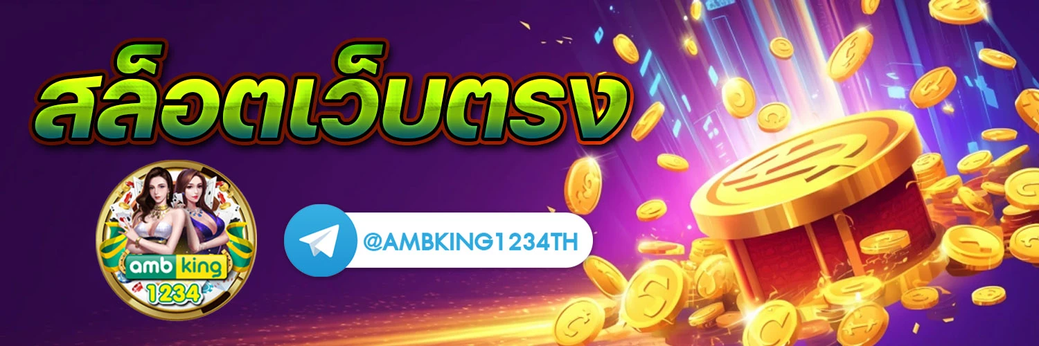 เกมเล่นได้เงินจริง - แบนเนอร์โปรโมชั่น