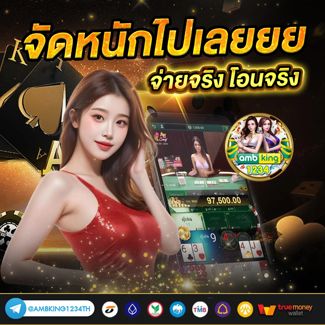 เกมออนไลน์รับวอลเลท - แบนเนอร์โปรโมชั่น
