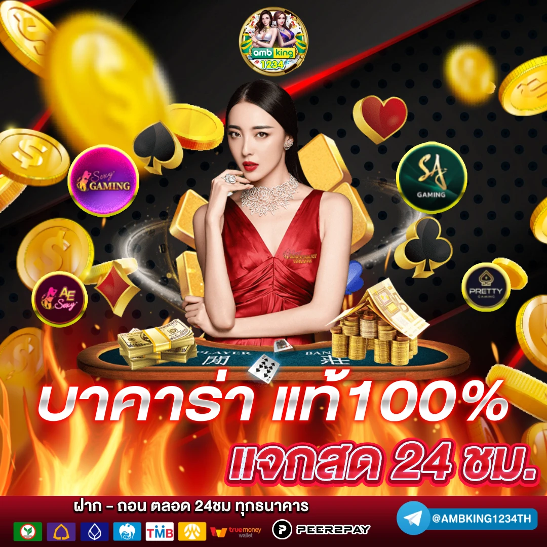 บาคาร่าทรูวอเลท - แบนเนอร์โปรโมชั่น