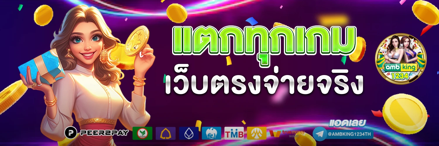 เกมสล็อตเกมสล็อต - แบนเนอร์โปรโมชั่น