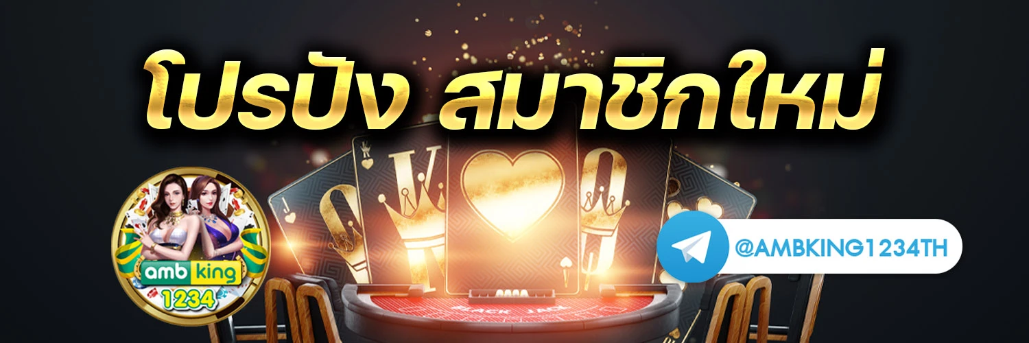 เว็บตรง ไม่ล็อคยูส - แบนเนอร์โปรโมชั่น