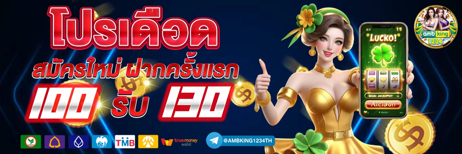 เว็บ โอน ผ่าน วอ เลท - แบนเนอร์โปรโมชั่น