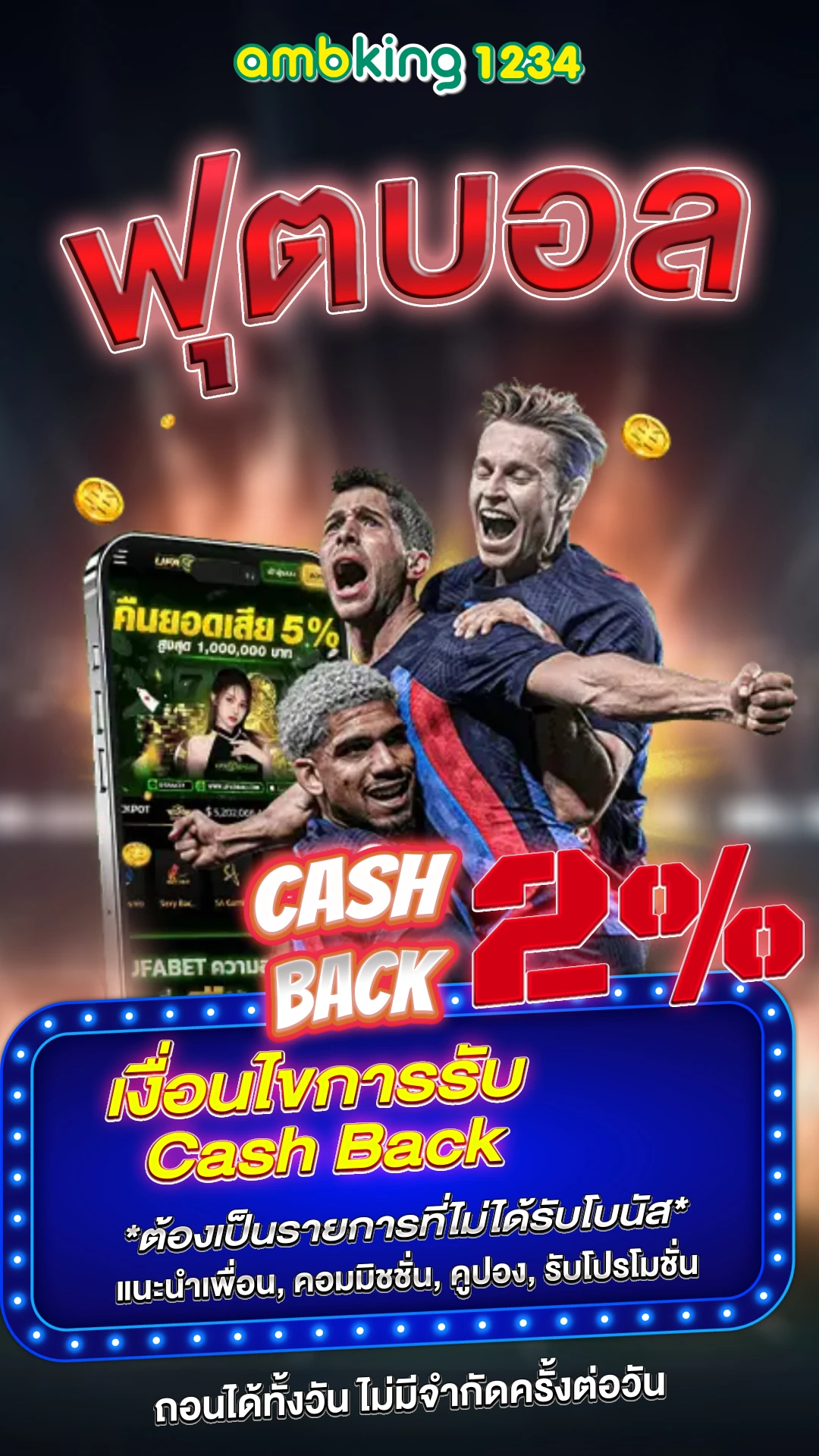 พนันออนไลน์ เว็บไหนดี - แบนเนอร์โปรโมชั่น
