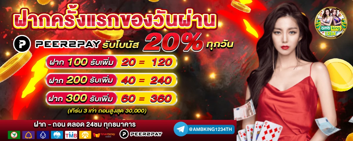 เว็บพนันออนไลน์ถูกกฎหมาย - แบนเนอร์โปรโมชั่น