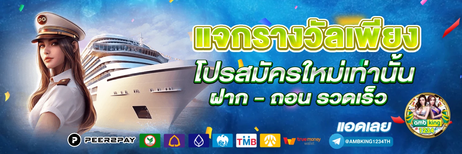 เว็บสล็อตดีๆ - แบนเนอร์โปรโมชั่น