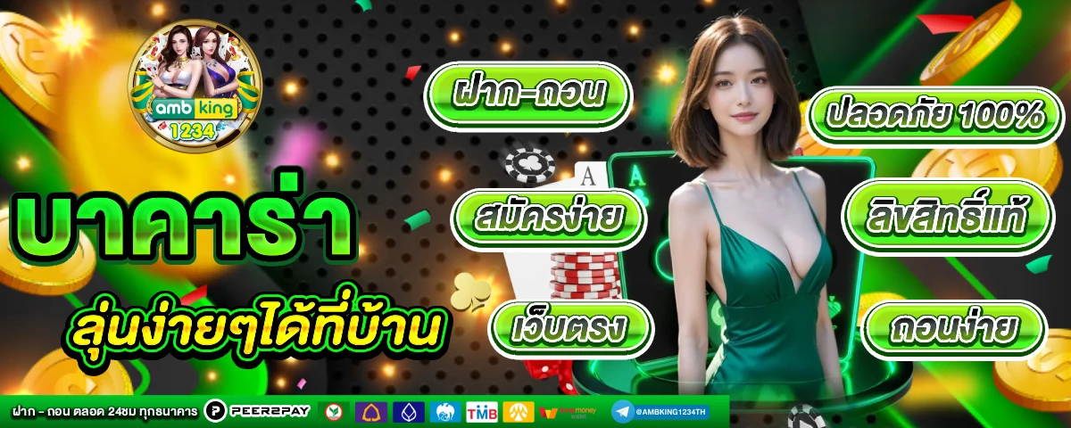 เว็บ คาสิโน ที่ดีที่สุด - แบนเนอร์โปรโมชั่น