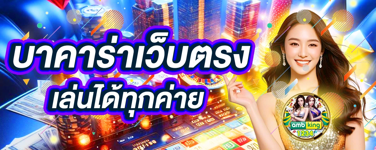 โปรโมชั่น เว็บพนัน - แบนเนอร์โปรโมชั่น
