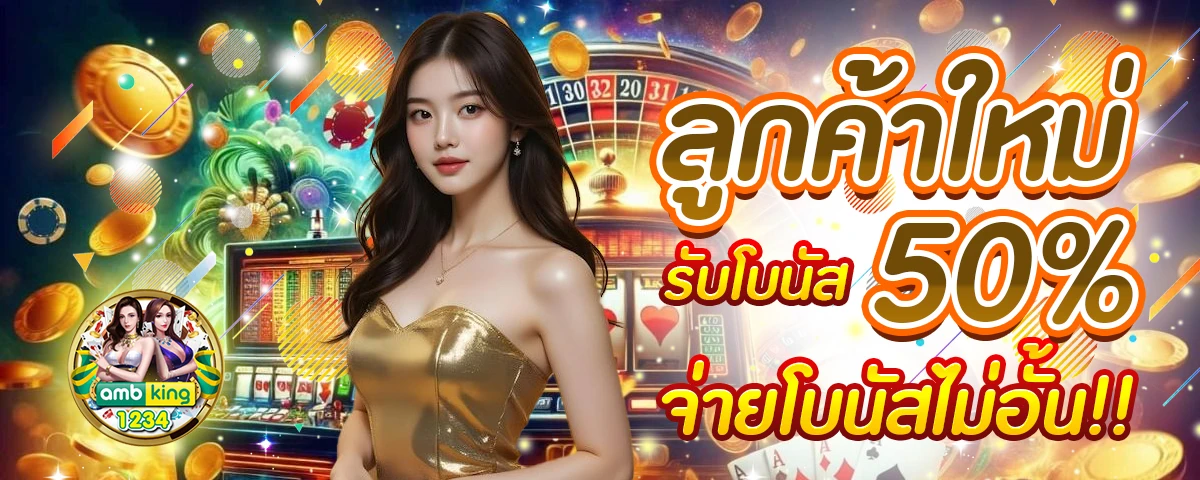 คาสิโนออนไลน์ฝากถอนไม่มีขั้นต่ำ - แบนเนอร์โปรโมชั่น