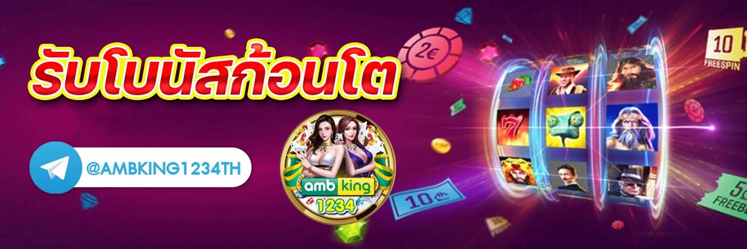 คาสิโน แจกเครดิตฟรี - แบนเนอร์โปรโมชั่น