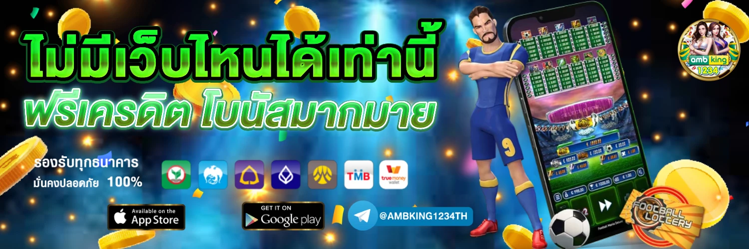 เว็บตรงไม่ล็อคยูส ไม่มีขั้นต่ํา - แบนเนอร์โปรโมชั่น