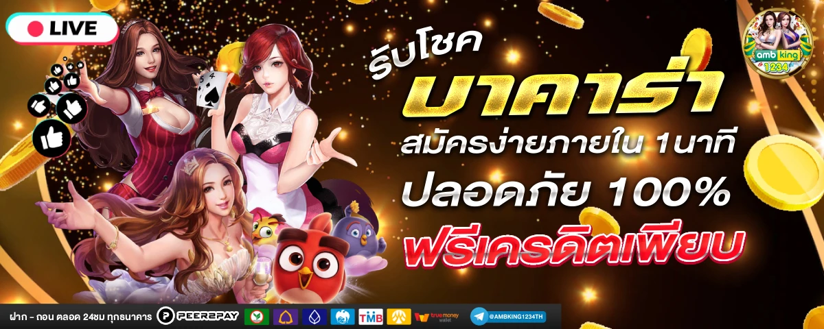 เว็บพนันออนไลน์ ฝากถอน ไม่มีขั้นต่ำ เว็บตรง - แบนเนอร์โปรโมชั่น