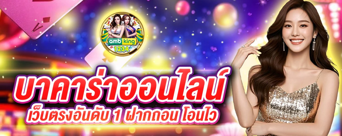 เว็บพนันออนไลน์ 666 - แบนเนอร์โปรโมชั่น