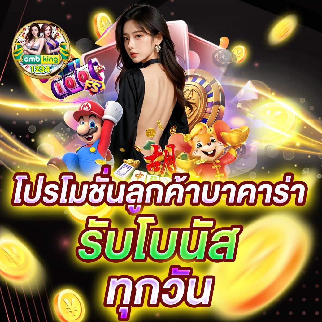 ยูสใหม่แตกหนัก - แบนเนอร์โปรโมชั่น