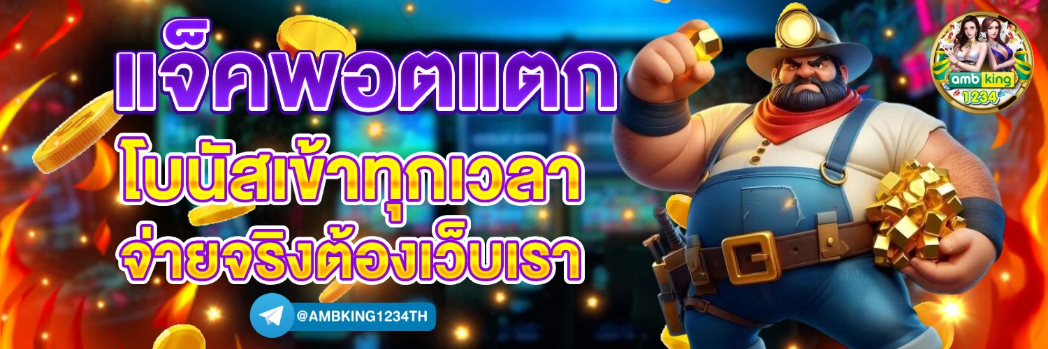 เกมสล็อต ค่าย pgใหม่ล่าสุด - แบนเนอร์โปรโมชั่น