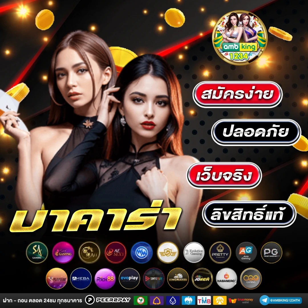 บาคา - แบนเนอร์โปรโมชั่น