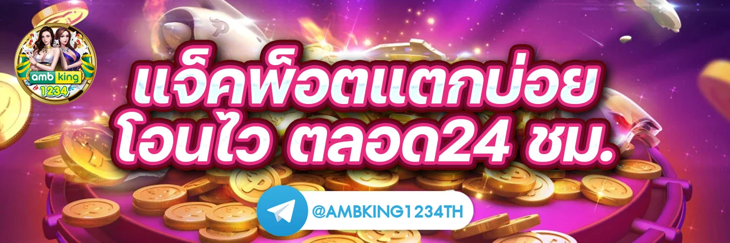 เว็บ สล็อต ที่ แตก ง่าย ที่สุด - แบนเนอร์โปรโมชั่น