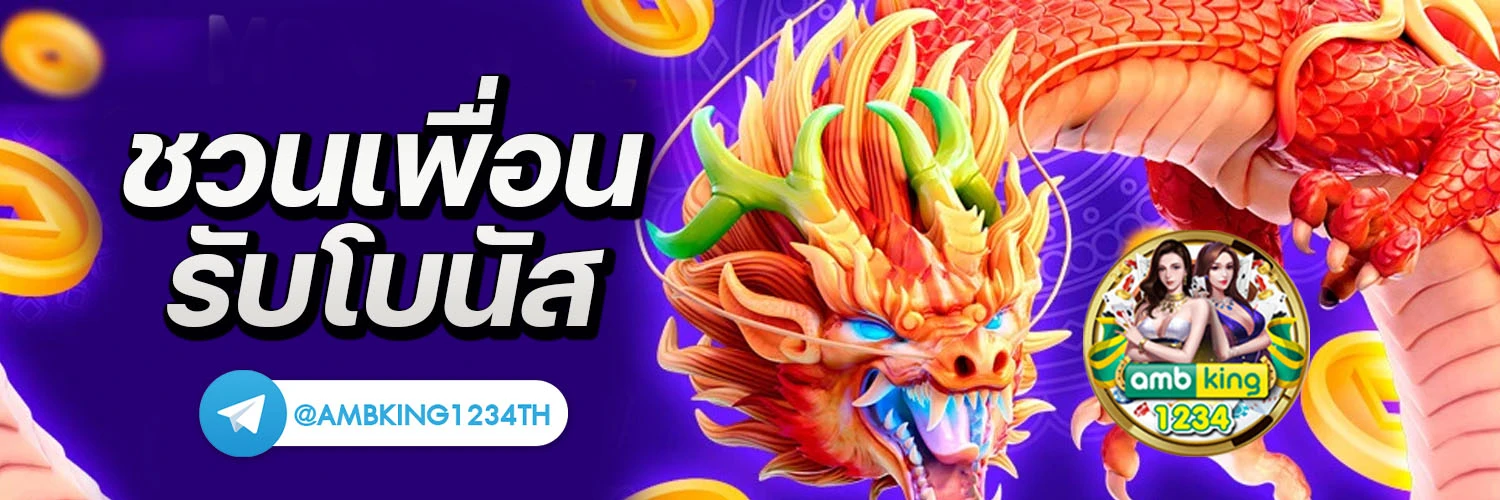 เกมส์บาคาร่า - แบนเนอร์โปรโมชั่น