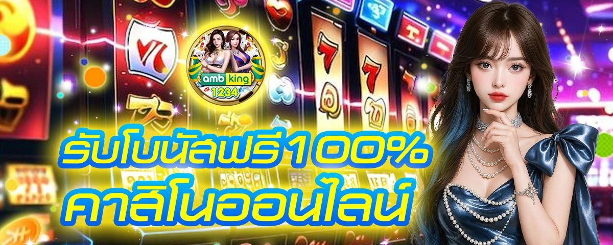 แทงบอลทรูวอเลท - แบนเนอร์โปรโมชั่น
