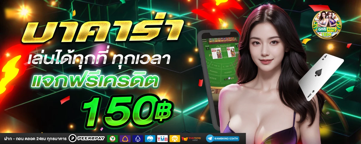 แทงบอล ทรูวอลเล็ต - แบนเนอร์โปรโมชั่น