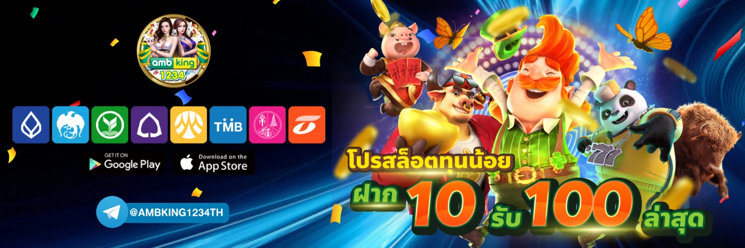 เว๊บตรง - แบนเนอร์โปรโมชั่น