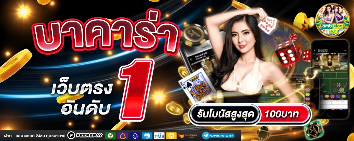 เกมสล็อต เครดิตฟรี 100 บาท - แบนเนอร์โปรโมชั่น